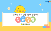 상담, 공개 수업